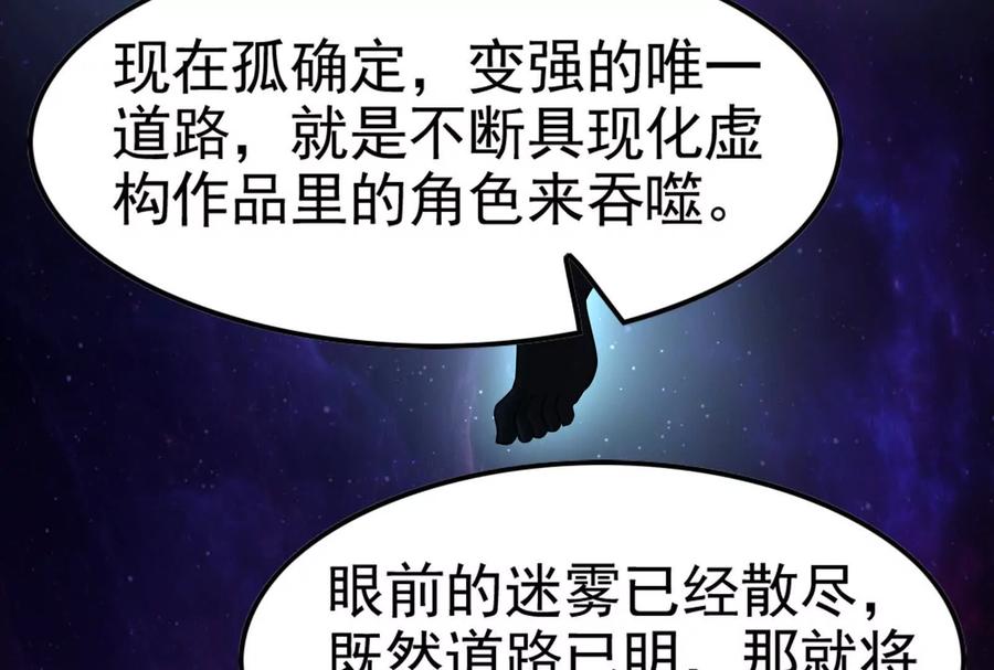 暴君的反穿越大联盟 第34话 降临先兆 第51页