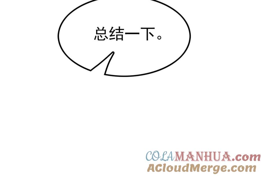暴君的反穿越大联盟 第34话 降临先兆 第5页