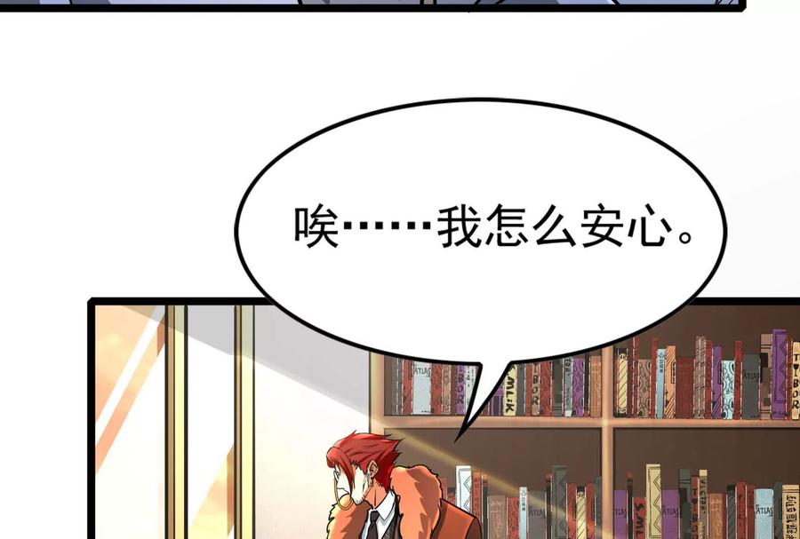 暴君的反穿越大联盟 第34话 降临先兆 第75页