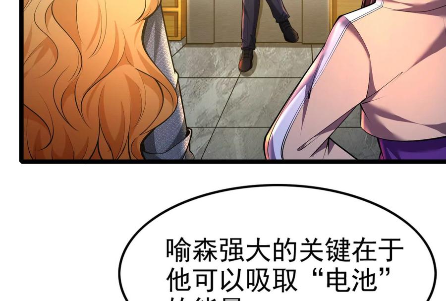 暴君的反穿越大联盟 第34话 降临先兆 第8页