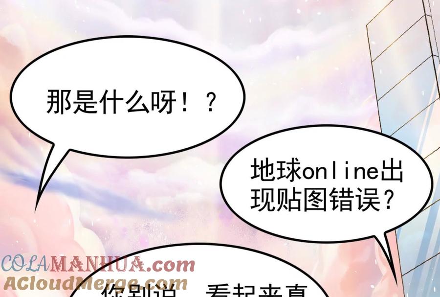 暴君的反穿越大联盟 第34话 降临先兆 第93页