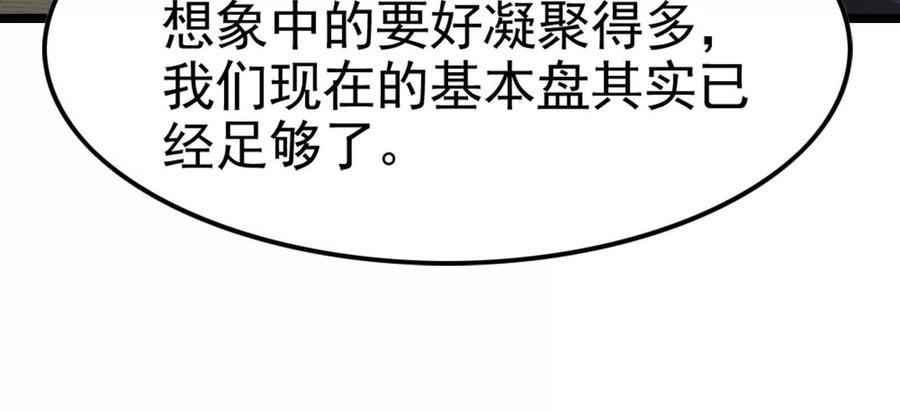 暴君的反穿越大联盟 第34话 降临先兆 第23页