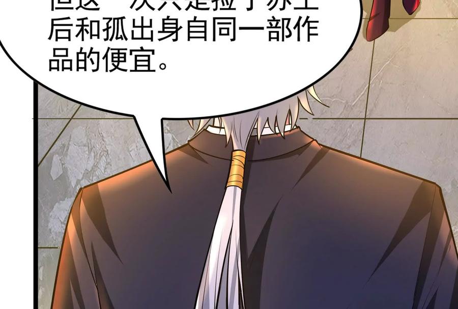 暴君的反穿越大联盟 第34话 降临先兆 第39页