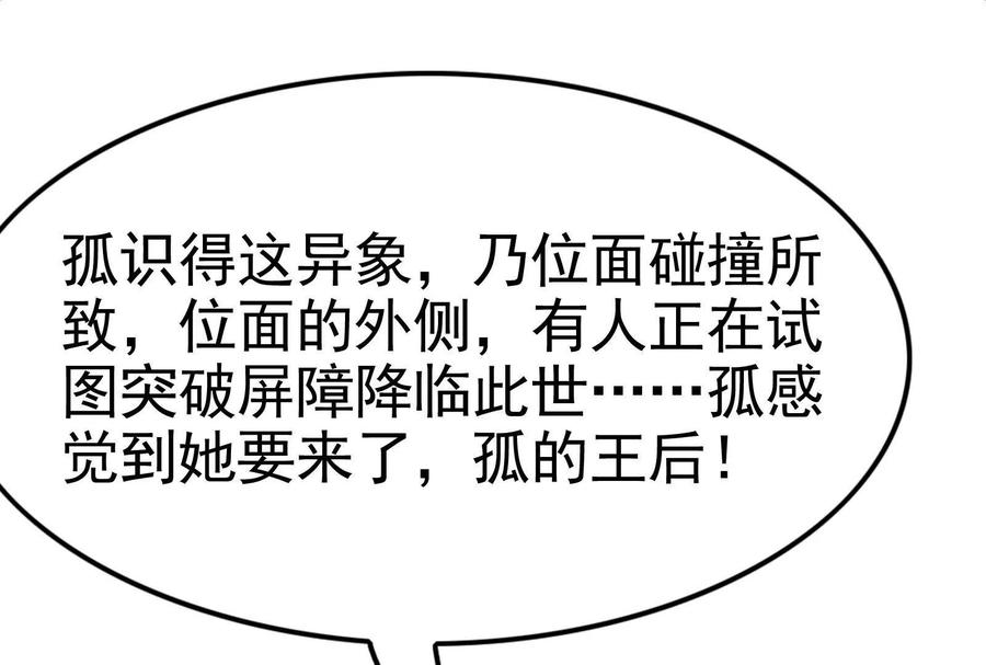 暴君的反穿越大联盟 第34话 降临先兆 第124页