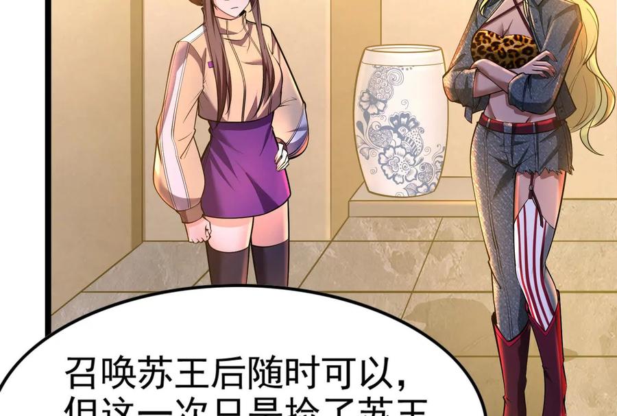 暴君的反穿越大联盟 第34话 降临先兆 第38页