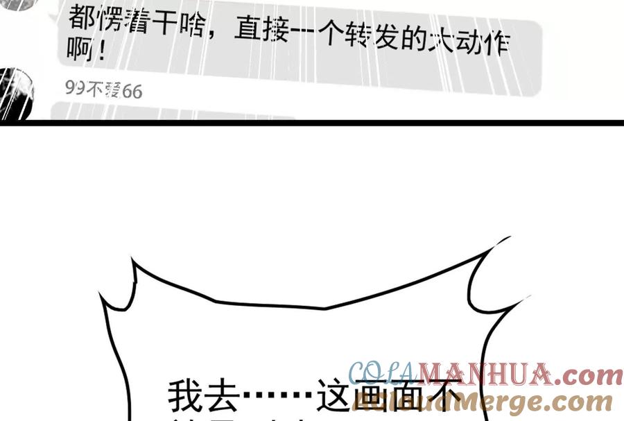 暴君的反穿越大联盟 第34话 降临先兆 第113页