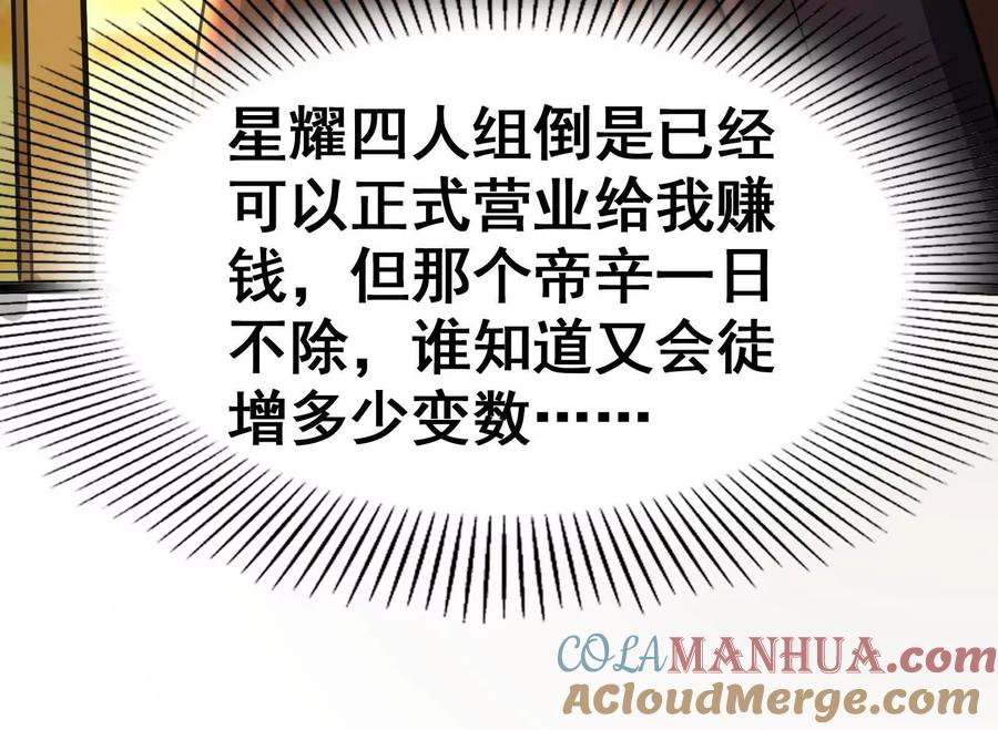 暴君的反穿越大联盟 第34话 降临先兆 第81页
