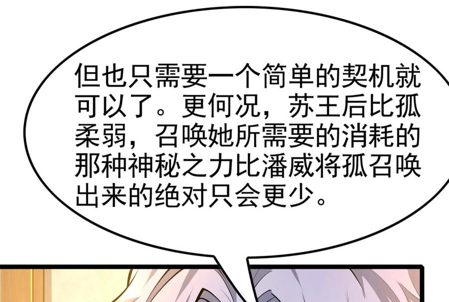 暴君的反穿越大联盟 第34话 降临先兆 第30页