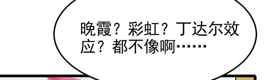 暴君的反穿越大联盟 第34话 降临先兆 第88页