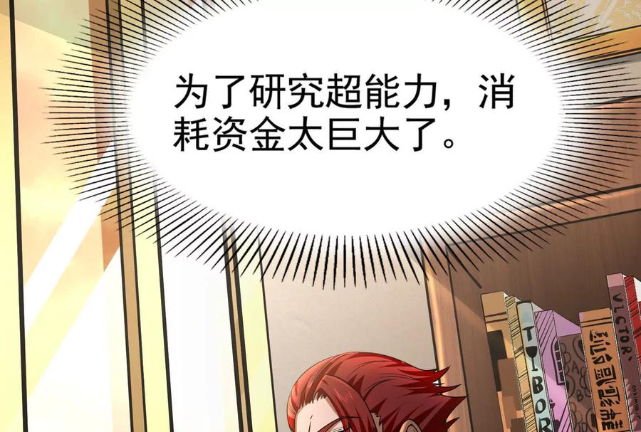 暴君的反穿越大联盟 第34话 降临先兆 第78页