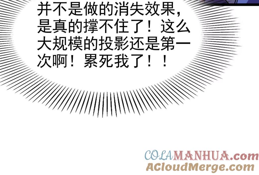 暴君的反穿越大联盟 第34话 降临先兆 第145页