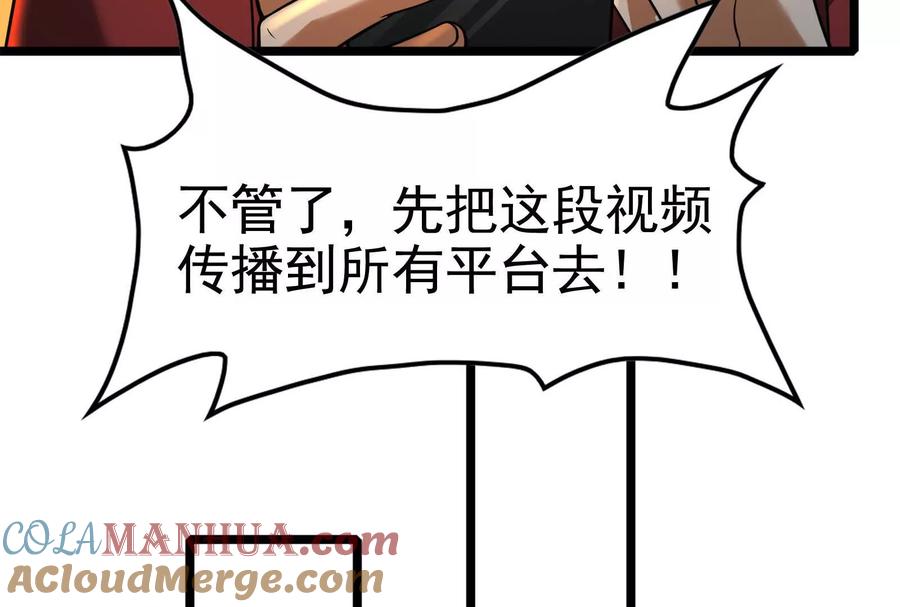 暴君的反穿越大联盟 第34话 降临先兆 第129页