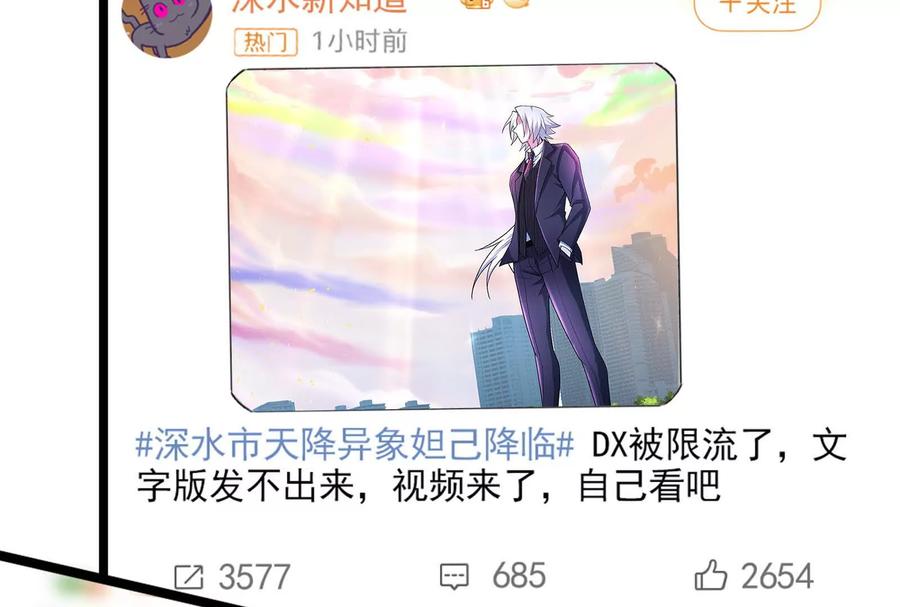 暴君的反穿越大联盟 第34话 降临先兆 第131页