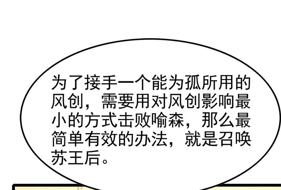 暴君的反穿越大联盟 第34话 降临先兆 第6页