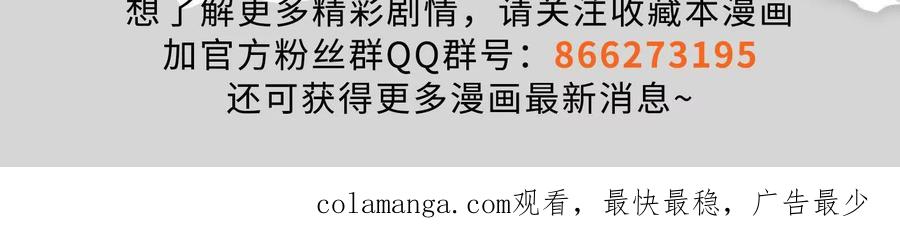 暴君的反穿越大联盟 第34话 降临先兆 第155页