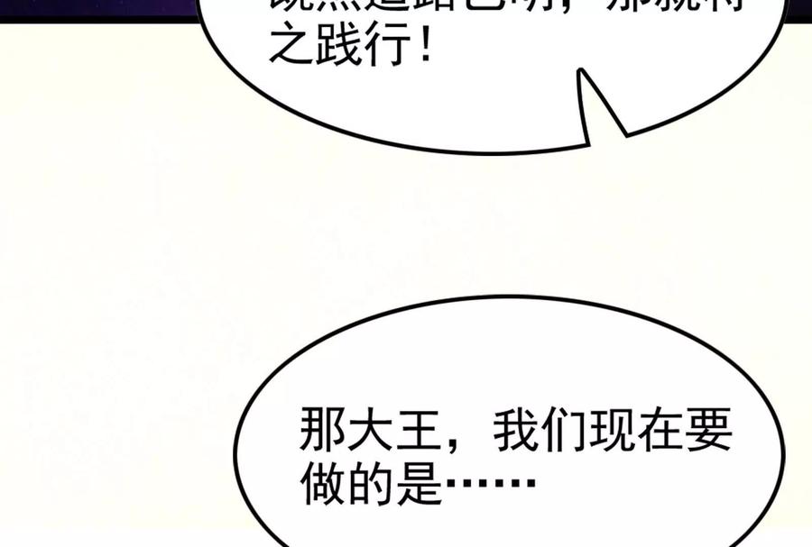 暴君的反穿越大联盟 第34话 降临先兆 第52页