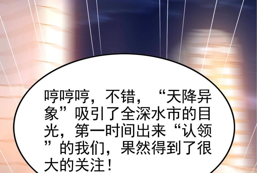 暴君的反穿越大联盟 第34话 降临先兆 第136页
