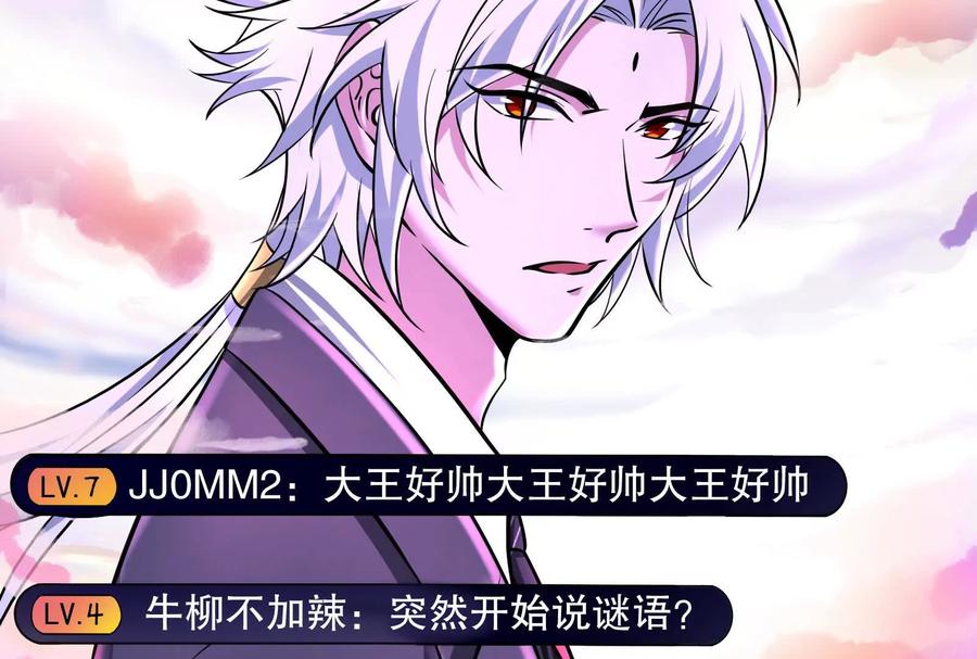 暴君的反穿越大联盟 第35话 好戏开场 第122页