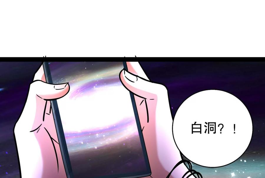 暴君的反穿越大联盟 第35话 好戏开场 第75页