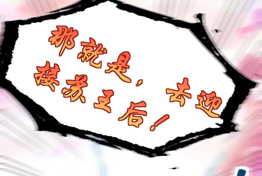 暴君的反穿越大联盟 第35话 好戏开场 第130页