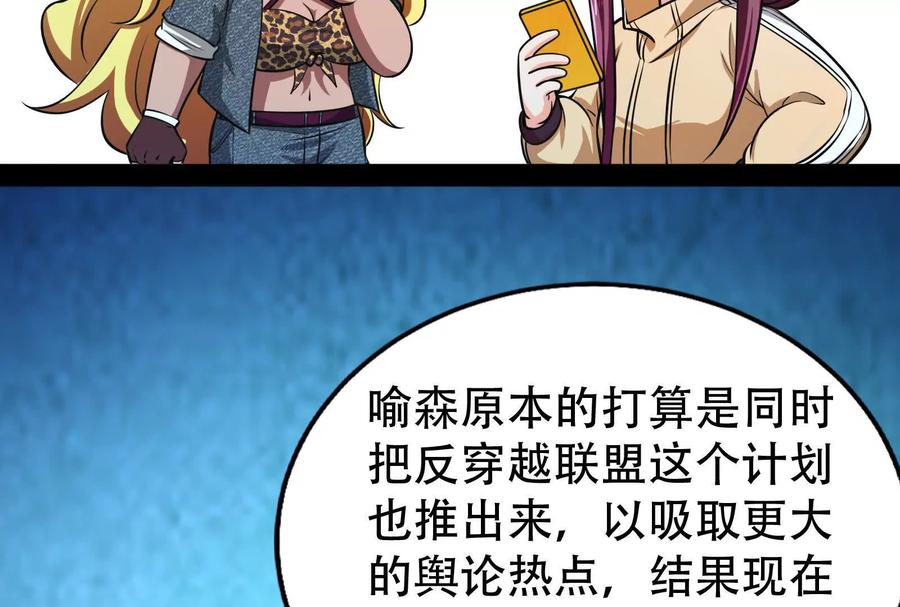 暴君的反穿越大联盟 第35话 好戏开场 第54页