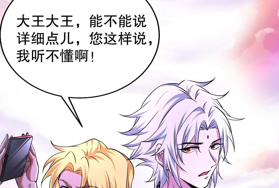 暴君的反穿越大联盟 第35话 好戏开场 第124页