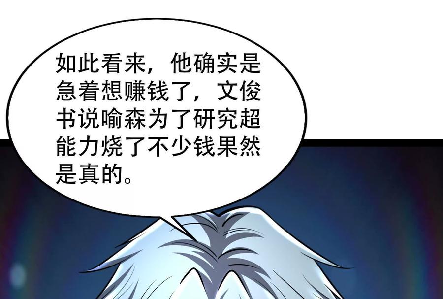 暴君的反穿越大联盟 第35话 好戏开场 第60页