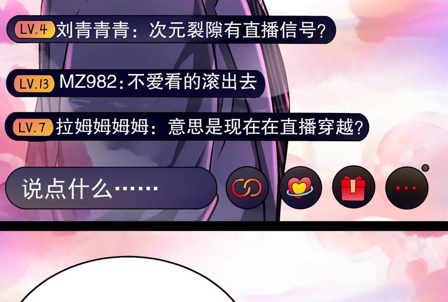 暴君的反穿越大联盟 第35话 好戏开场 第123页