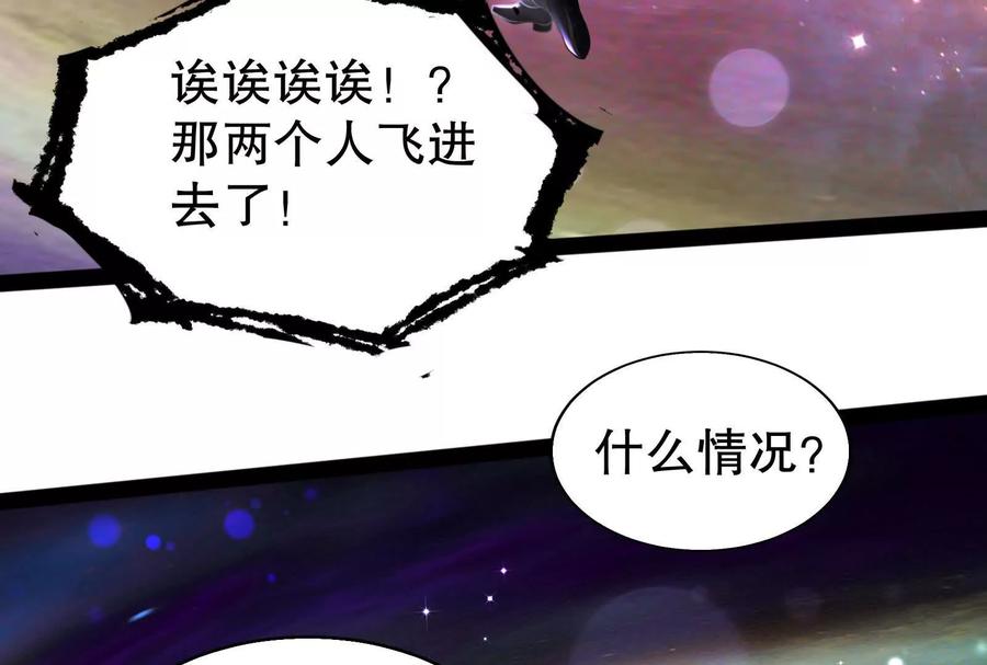 暴君的反穿越大联盟 第35话 好戏开场 第87页