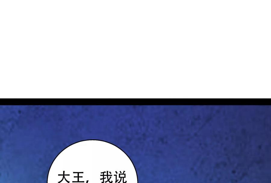 暴君的反穿越大联盟 第35话 好戏开场 第46页