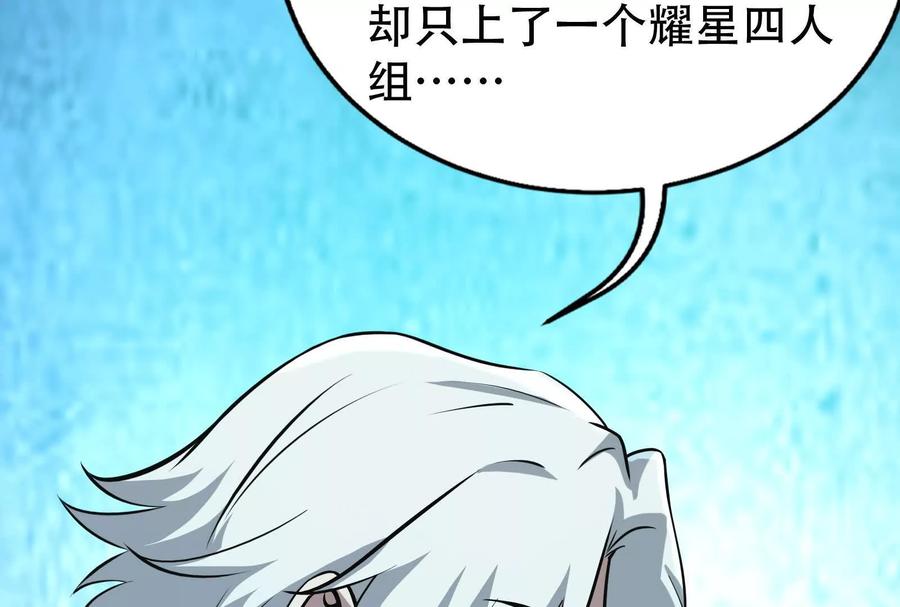 暴君的反穿越大联盟 第35话 好戏开场 第55页