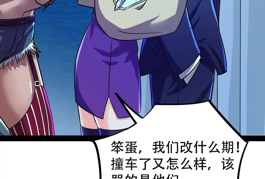 暴君的反穿越大联盟 第35话 好戏开场 第44页