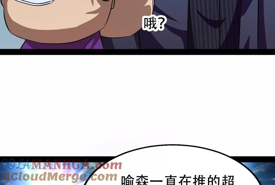 暴君的反穿越大联盟 第35话 好戏开场 第37页