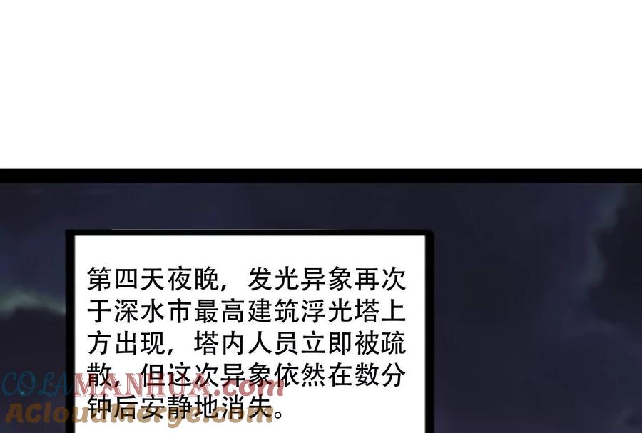 暴君的反穿越大联盟 第35话 好戏开场 第13页