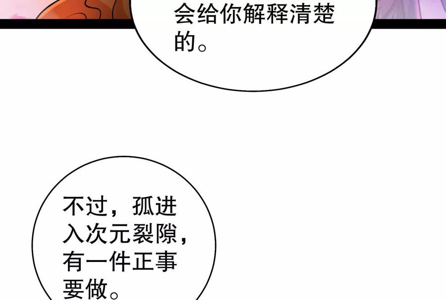 暴君的反穿越大联盟 第35话 好戏开场 第126页
