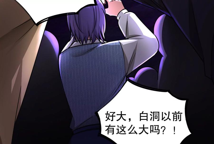 暴君的反穿越大联盟 第35话 好戏开场 第78页