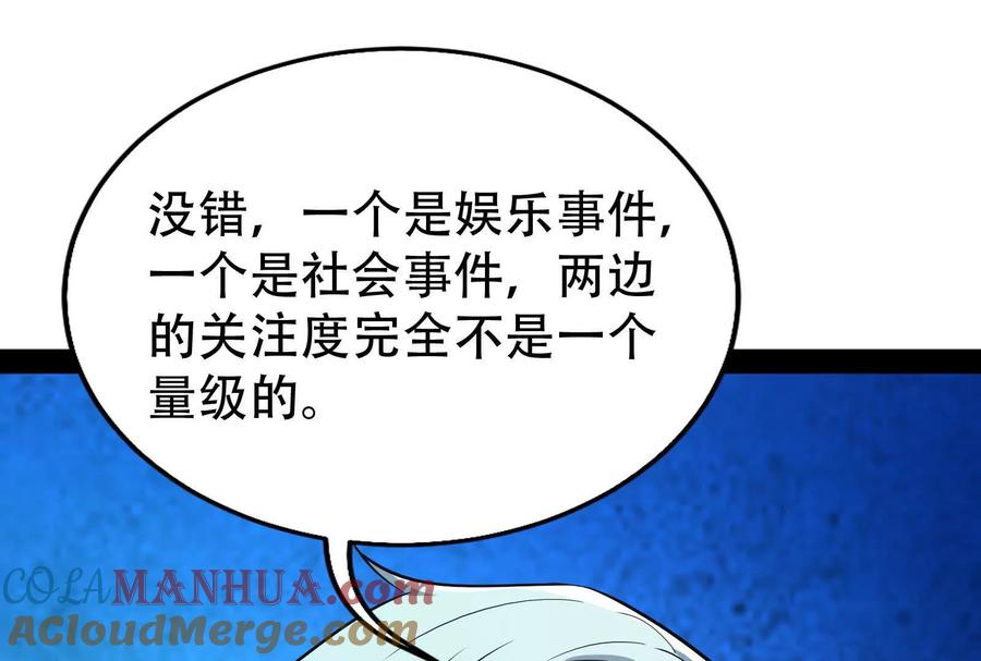 暴君的反穿越大联盟 第35话 好戏开场 第49页