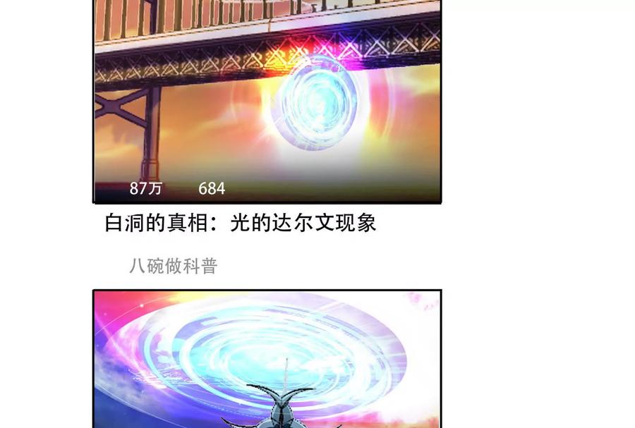 暴君的反穿越大联盟 第35话 好戏开场 第23页
