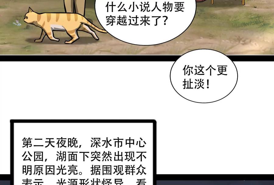 暴君的反穿越大联盟 第35话 好戏开场 第7页