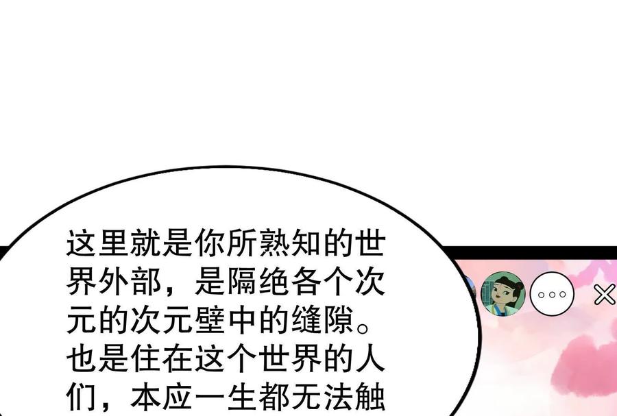 暴君的反穿越大联盟 第35话 好戏开场 第120页