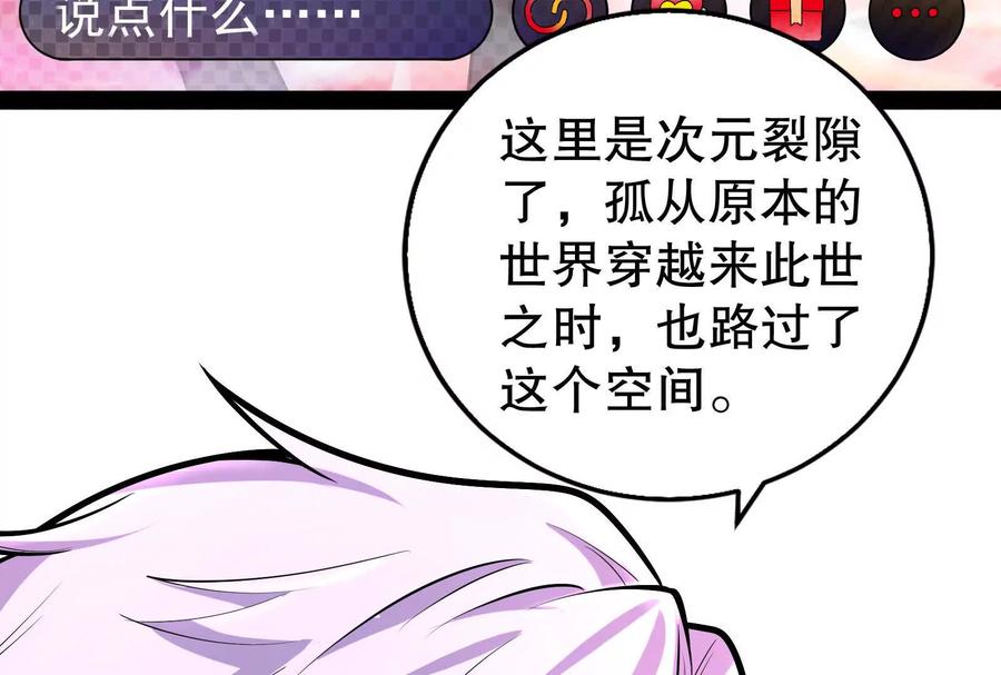 暴君的反穿越大联盟 第35话 好戏开场 第116页