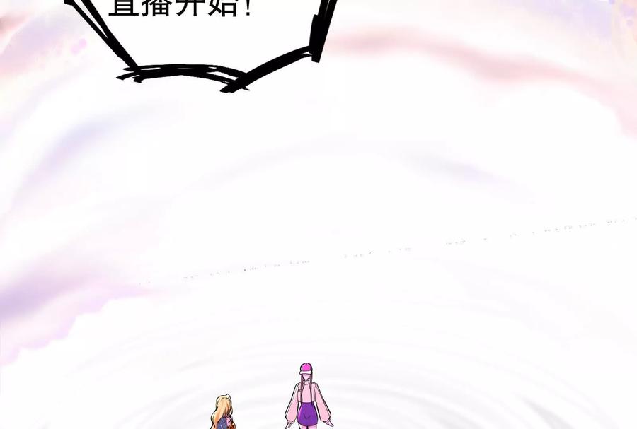 暴君的反穿越大联盟 第35话 好戏开场 第106页