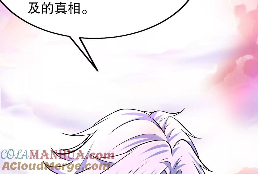 暴君的反穿越大联盟 第35话 好戏开场 第121页