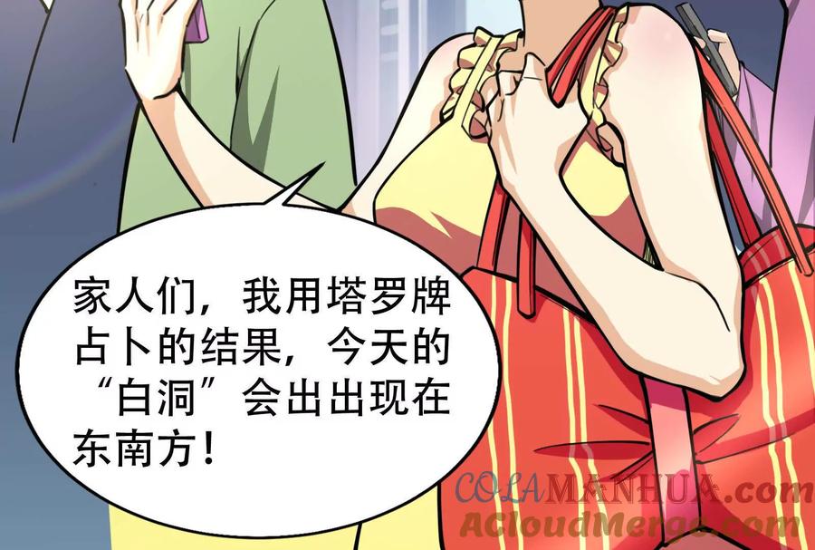 暴君的反穿越大联盟 第35话 好戏开场 第21页