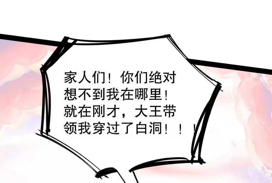 暴君的反穿越大联盟 第35话 好戏开场 第108页