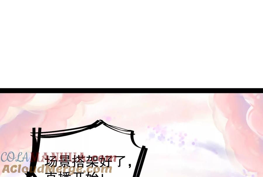 暴君的反穿越大联盟 第35话 好戏开场 第105页
