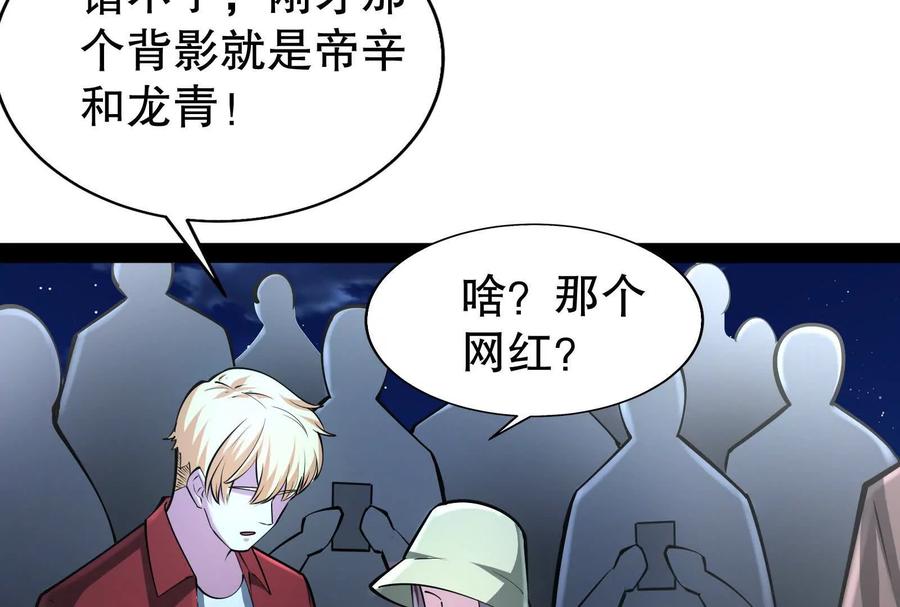 暴君的反穿越大联盟 第35话 好戏开场 第94页