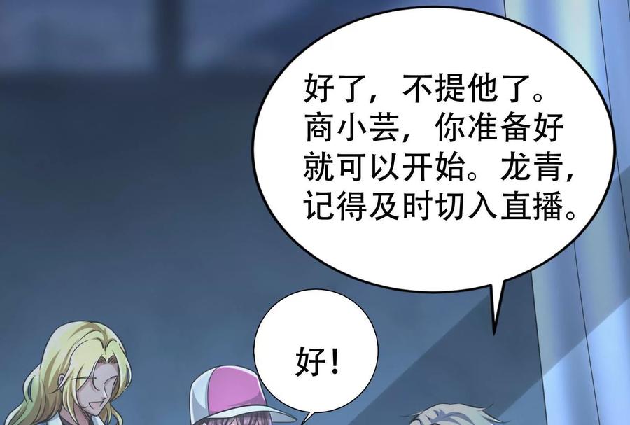 暴君的反穿越大联盟 第35话 好戏开场 第63页