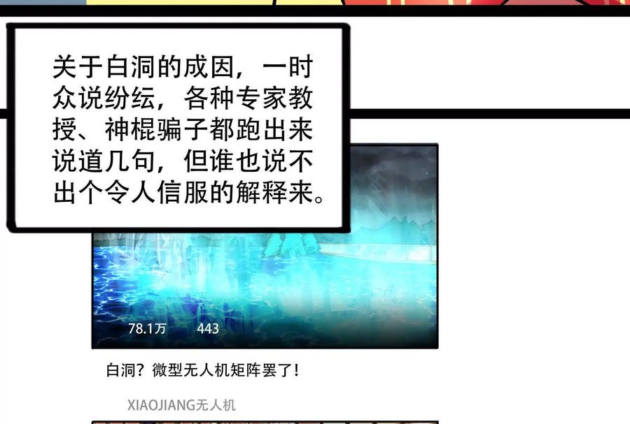 暴君的反穿越大联盟 第35话 好戏开场 第22页