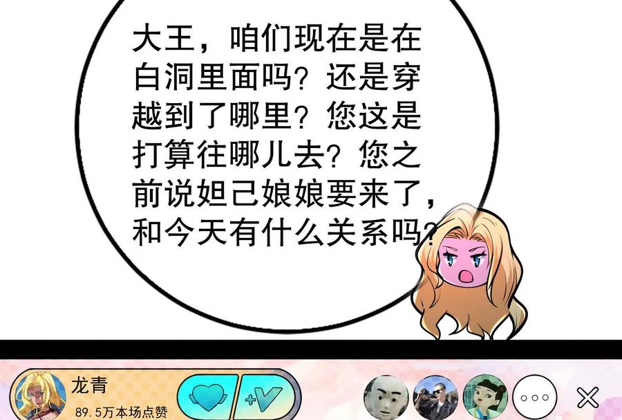 暴君的反穿越大联盟 第35话 好戏开场 第112页